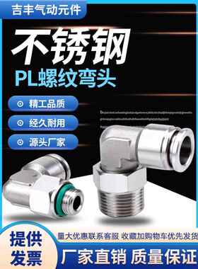 气动304不锈钢快速快插气管接头PL4 6 8-02弯头螺纹直角360度旋转