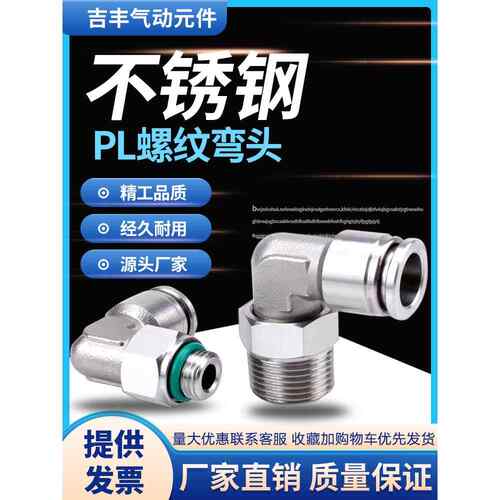 气动304不锈钢快速快插气管接头PL4 6 8-02弯头螺纹直角360度旋转