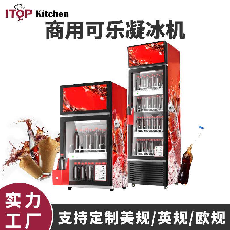 韩国网红商用可乐结冰可乐凝冰机饮料冷藏柜二氧化碳饮料凝冰机