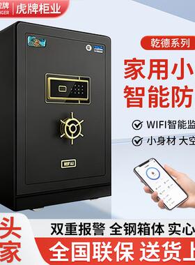 虎牌乾德保险柜家用防盗箱办公酒店全钢小型指纹密码保险柜