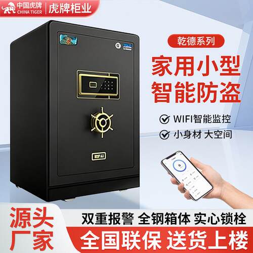 虎牌乾德保险柜家用防盗箱办公酒店全钢小型指纹密码保险柜