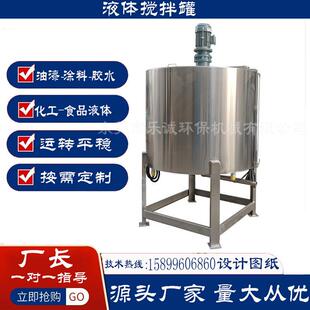 江苏不锈钢高速搅拌桶液体搅拌罐双层电加热反应釜蒸汽恒温发酵罐