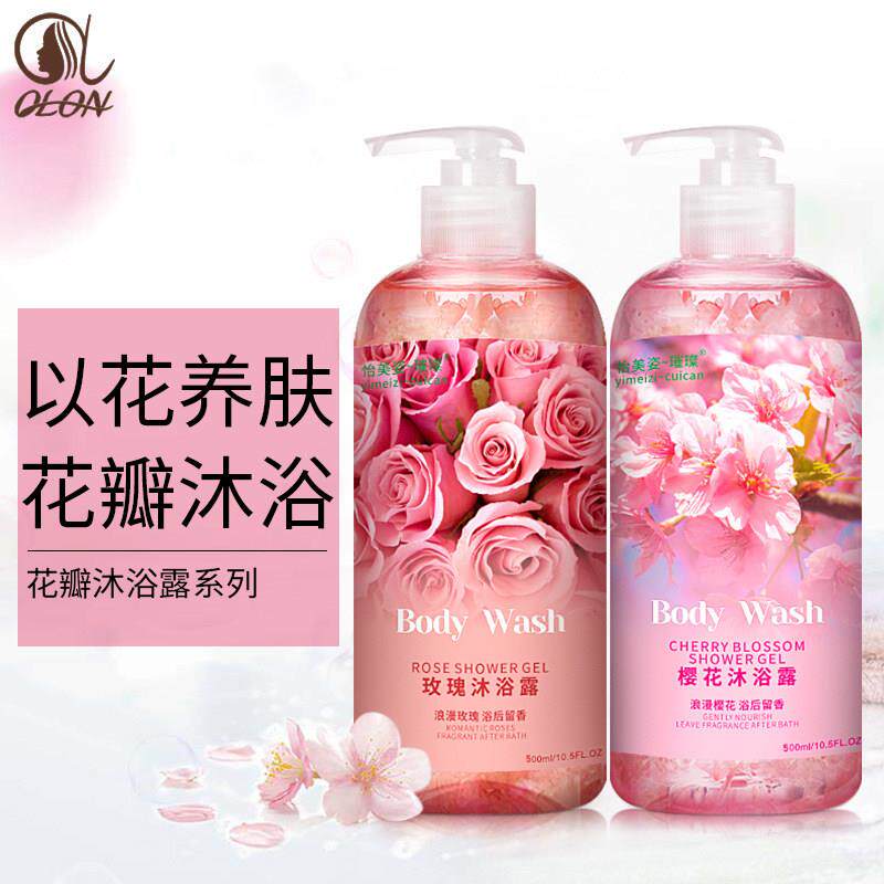 澳伦花香型深层清洁玫瑰花瓣怡美姿璀璨沐浴露留香氛保湿男女通用
