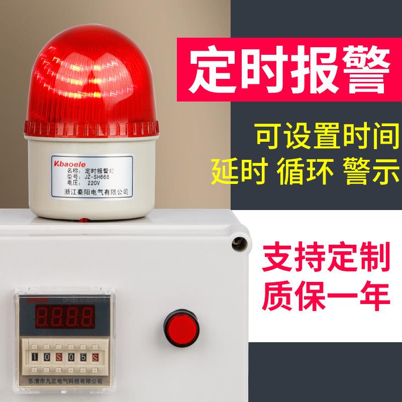 厂家直销定时警报器计时循环时间倒记时声光报警器220V警报器