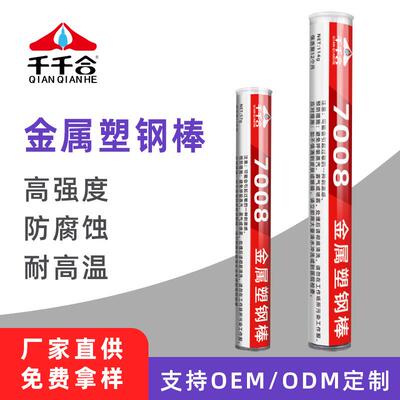 金属塑钢棒强力泥胶铁汽车油箱水箱漏水修补泥暖气片堵漏胶水7008