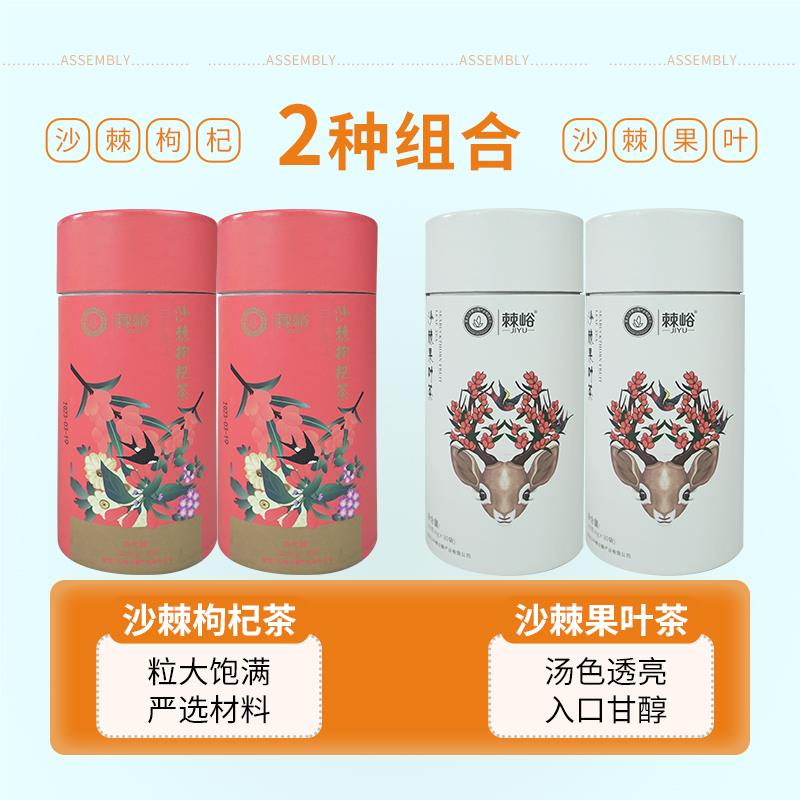 沙棘茶沙棘枸杞茶沙棘果叶