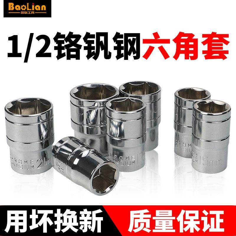 维修汽修工具1/2短套筒头8-32mm大飞外六角棘轮扳手套管头