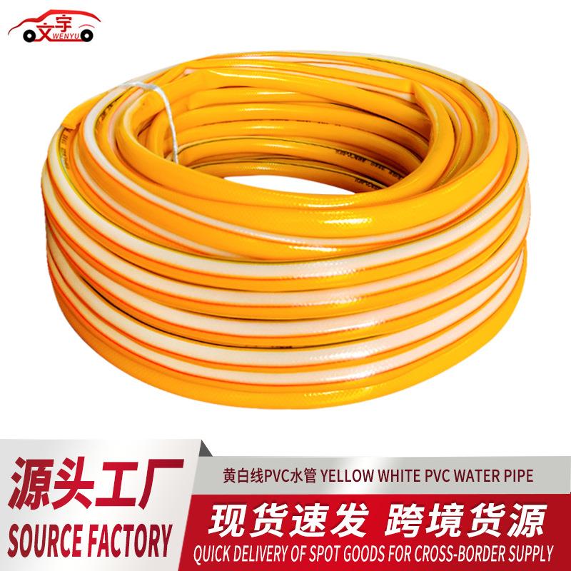 黄白线PVC洗车水管 4分6分耐寒防爆园林软管浇地浇花排水管