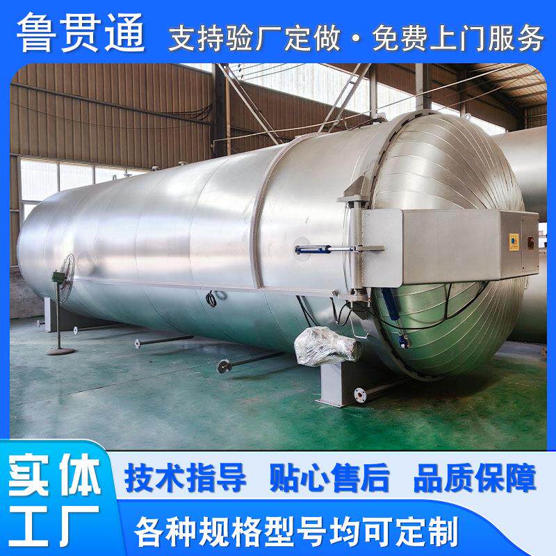 供应橡胶制品硫化罐塑胶颗粒硫化罐蒸汽加热异型胶管硫化罐厂家