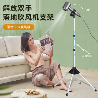 吹风机落地支架立式可携式懒人可调节折叠收纳吹风机架通用四脚架