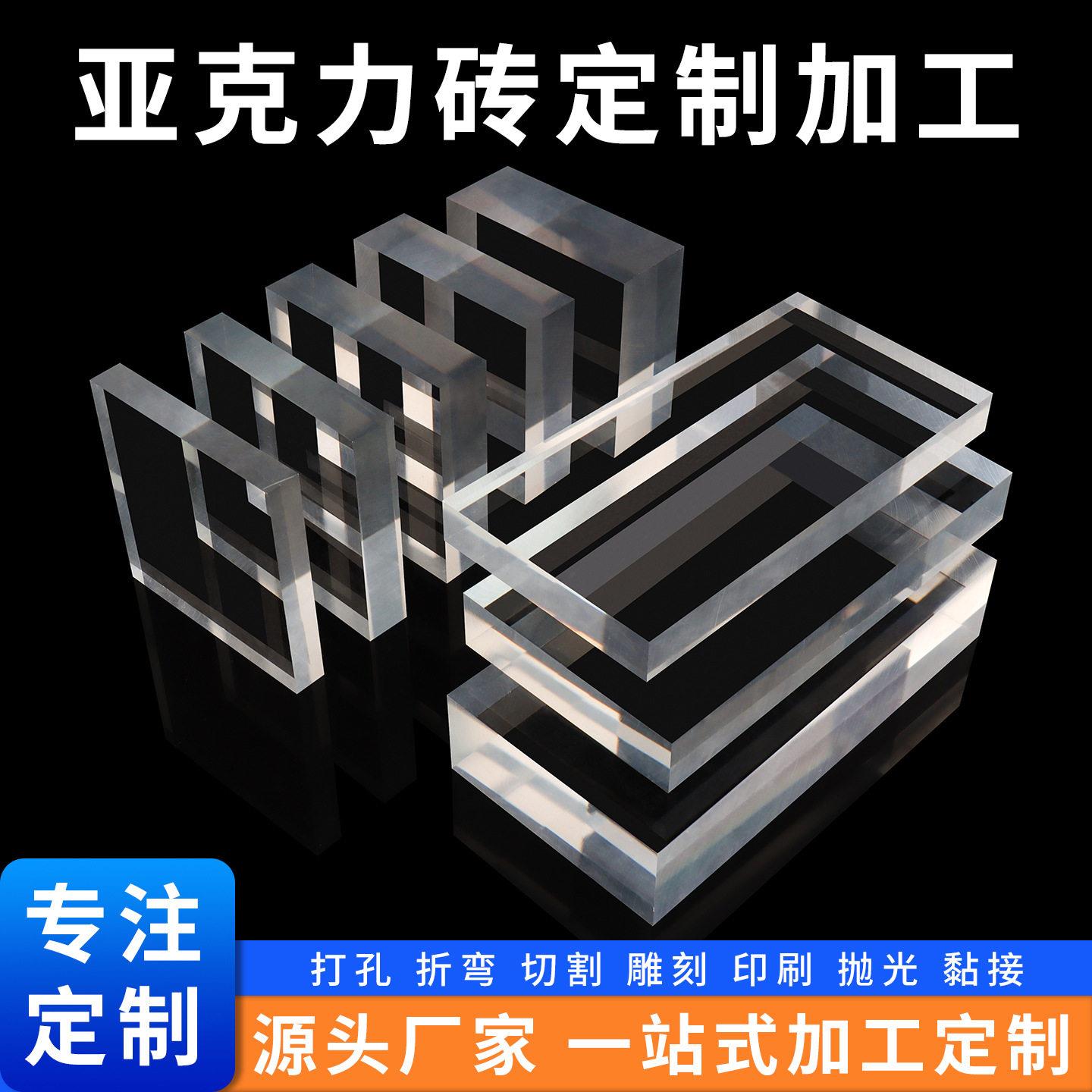亚克力方块透明有机玻璃砖长方形水晶底座刻字打印抛光厚板定制