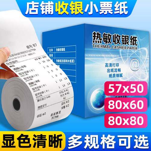 热敏收银纸80X80后厨打印纸57X50整箱收银机58mm美团外卖小票卷纸