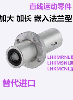 加大加长三倍兰型直线0轴承LHKICNL6163811213162法02530