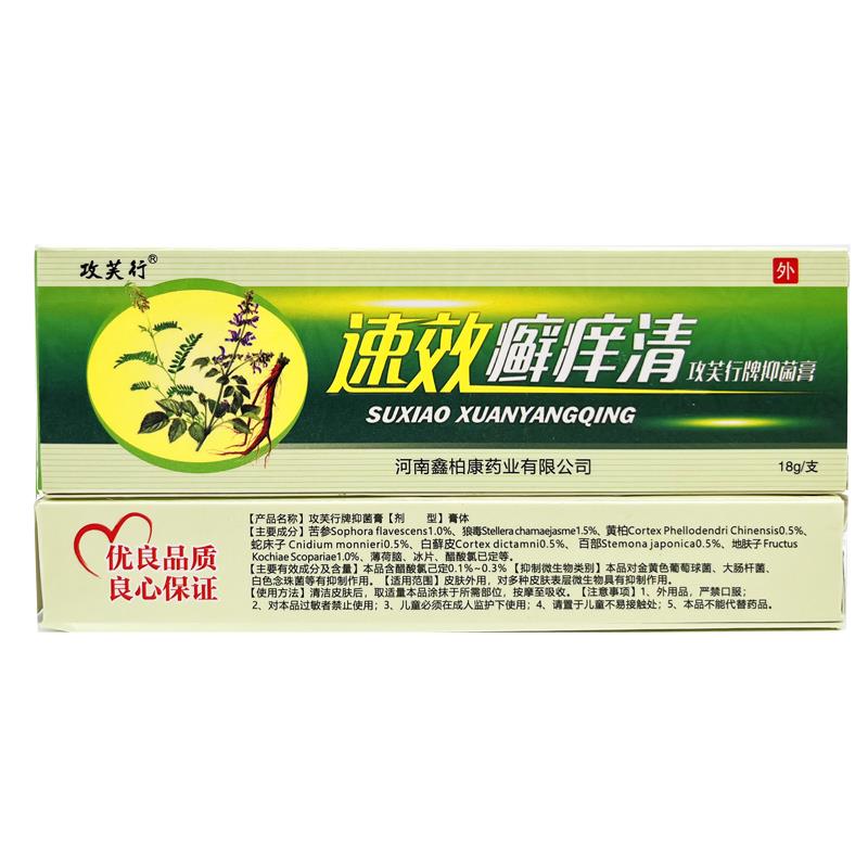 【正PEV品买1送1】攻芙行痒清乳膏抑菌8乳1g/支 皮肤外用癣软膏膏