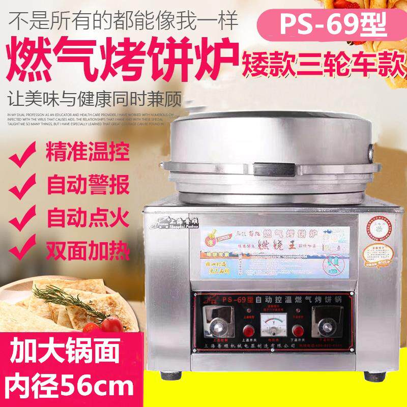 矮款加大锅面内径56公分燃气烤饼炉烙饼机电饼铛酱香饼机