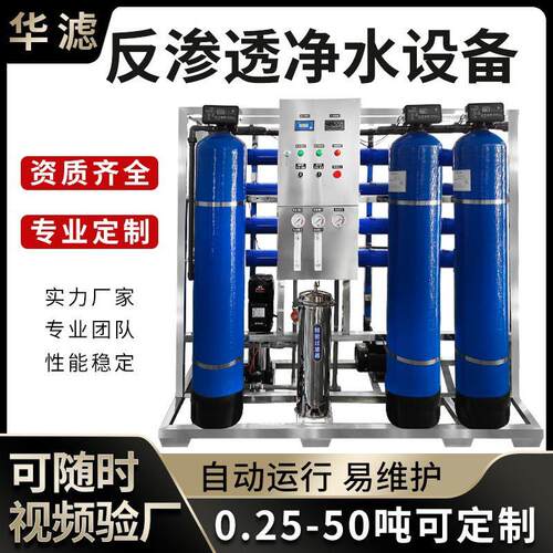 ro反渗透水处理设备工业超纯水0.5-2吨净水器去离子商用直饮水机