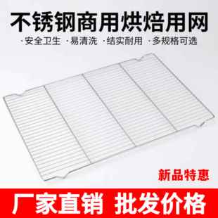 不锈钢烘焙晾网蛋糕饼干 干冷却架面 面包凉网60×40烧烤网格片商
