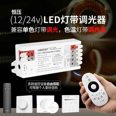 Miboxer无线遥控开关智能调光调色温控制器LED灯带亮度调节12v24v