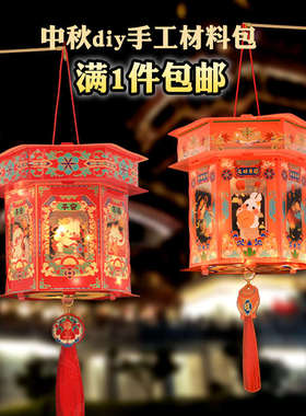 中秋节diy灯笼手工材料包幼儿园儿童手提发光透明兔子宫灯花灯