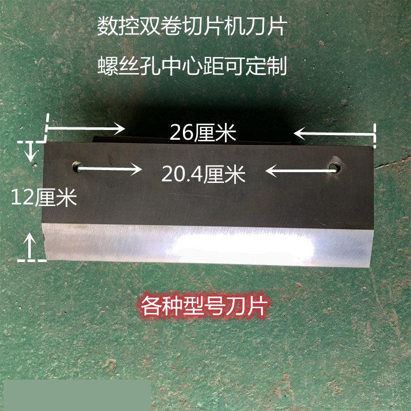 数控羊肉切片机刀片双卷切片机刀具切片机配件羊肉切片机刀头双排