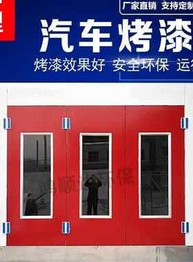 烤漆房汽车烤漆房豪华烤漆房钣金烤漆房厂家直销质保一年环保烤漆
