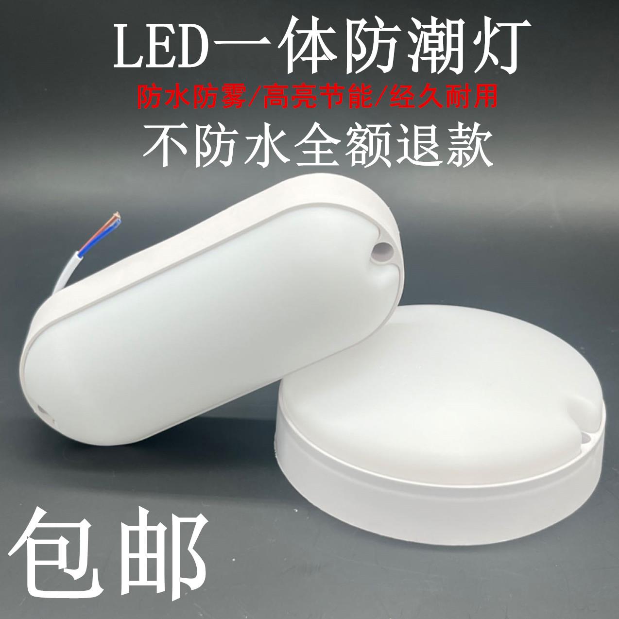 LED防潮灯防爆防水灯吸顶灯厨卫浴室壁灯卫生间户外三防灯吸顶灯