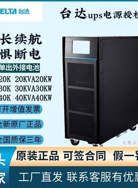 台达UPS不间断电源HPH20K 30K 40KVA在线式三进三出机房服务器