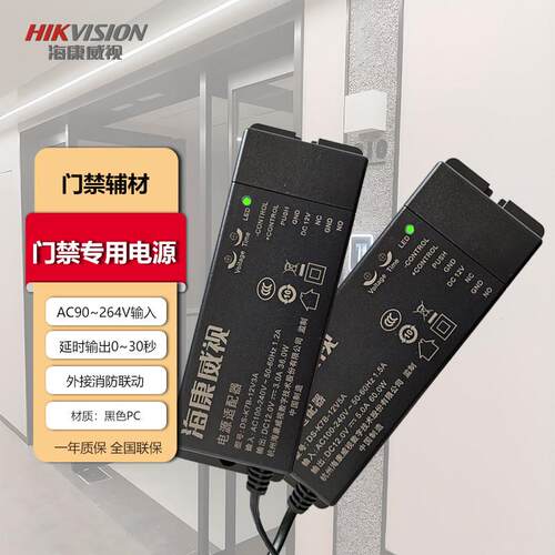 海康门禁电源12v5a门禁电源门禁专用电源12v5a 12v3a