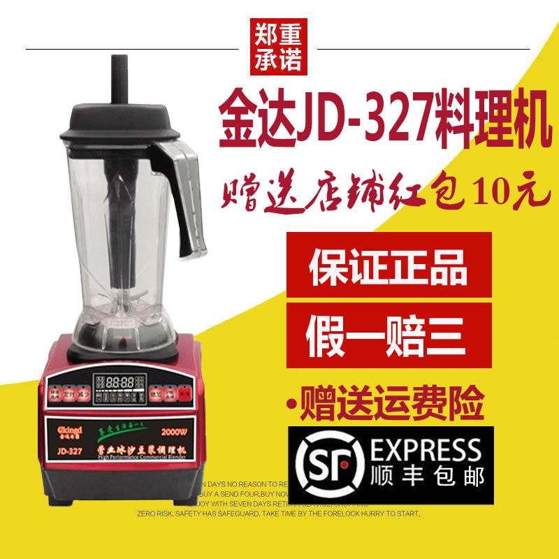 正品金达JD-327破壁料理机商用家用无渣现磨豆浆机沙冰机搅拌机