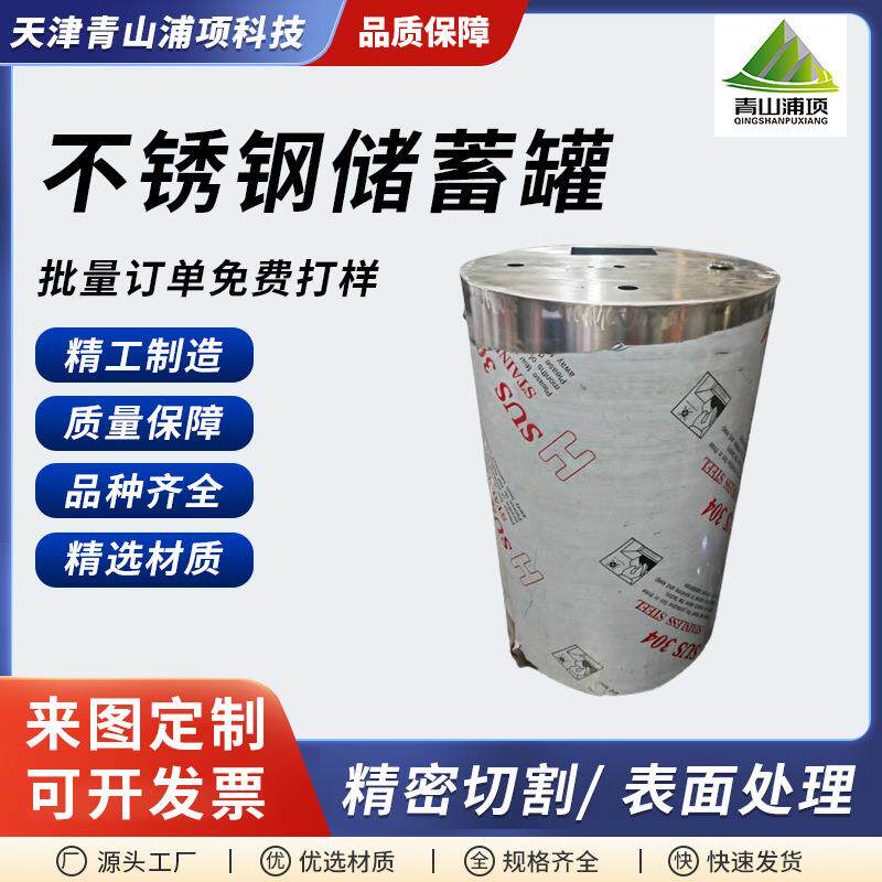 不锈钢储蓄罐压力罐无塔供水器工厂多种规格型号可定制厂家直供