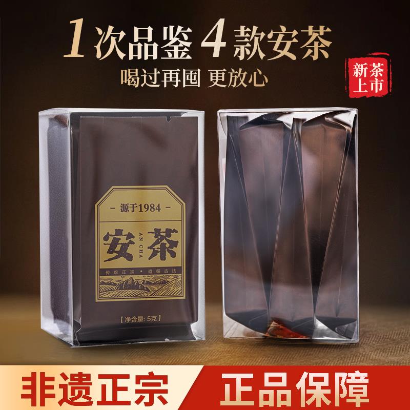 黑茶茶叶小包装试喝组合品鉴装孙义顺祁门安茶非遗汪升平六安茶