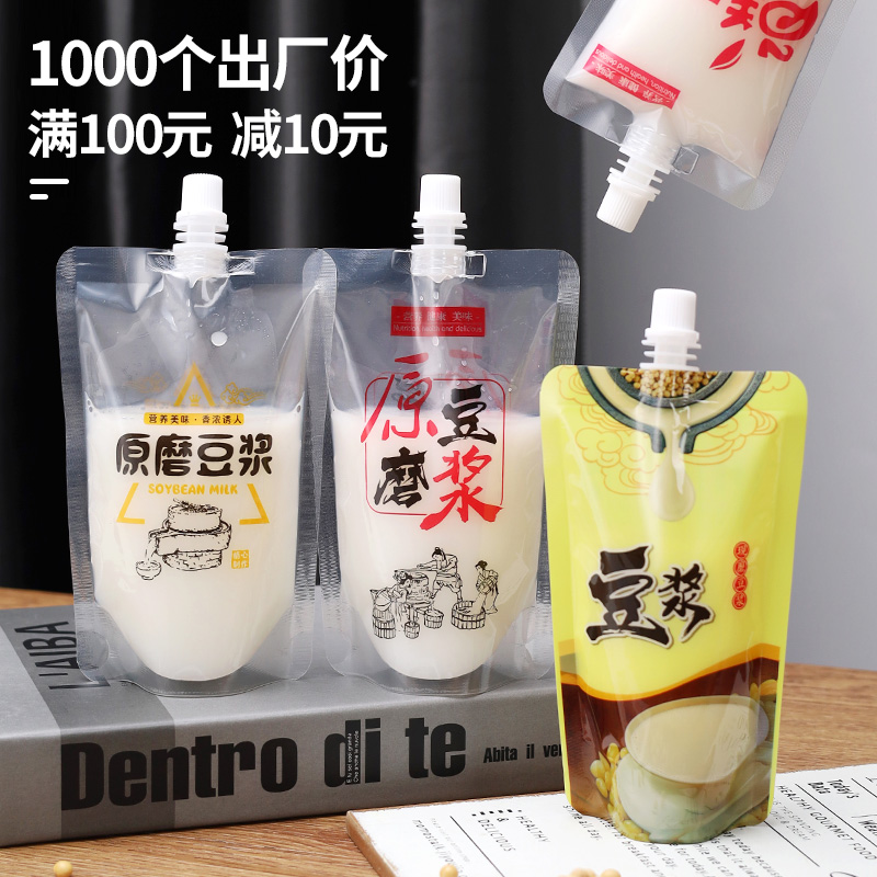 豆浆袋自立吸嘴袋一次性早餐牛奶打包密封袋装饮料液体小袋子商用