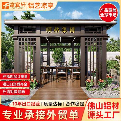 铝合金凉亭新中式铝合金庭院亭子花园观景长廊凉亭仿古凉亭阳光房