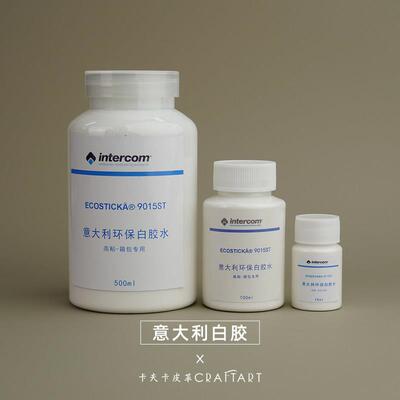 胶水Glue意大利进口白胶Intercom 9015环保无味粘性强手工皮具箱