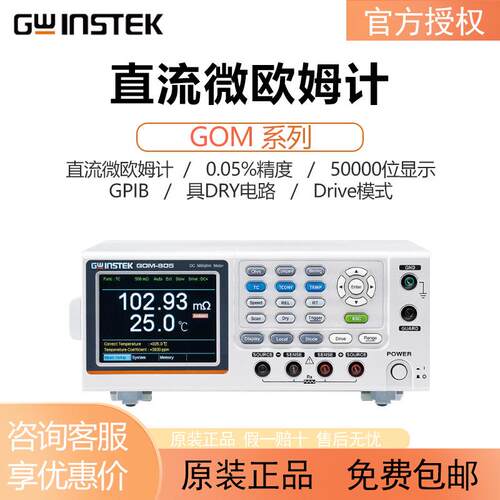 Gwinstek固纬电阻测试仪直流微欧姆计GOM-804/GOM-805高精欧姆计