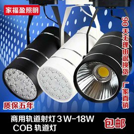 LED射灯轨道灯30W12W服装店商场鞋店照衣服理发店展厅9瓦背景墙40