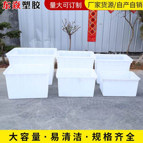 东焱白色90-400L加厚方形PE周转箱储水箱水产储物收纳白色养殖箱