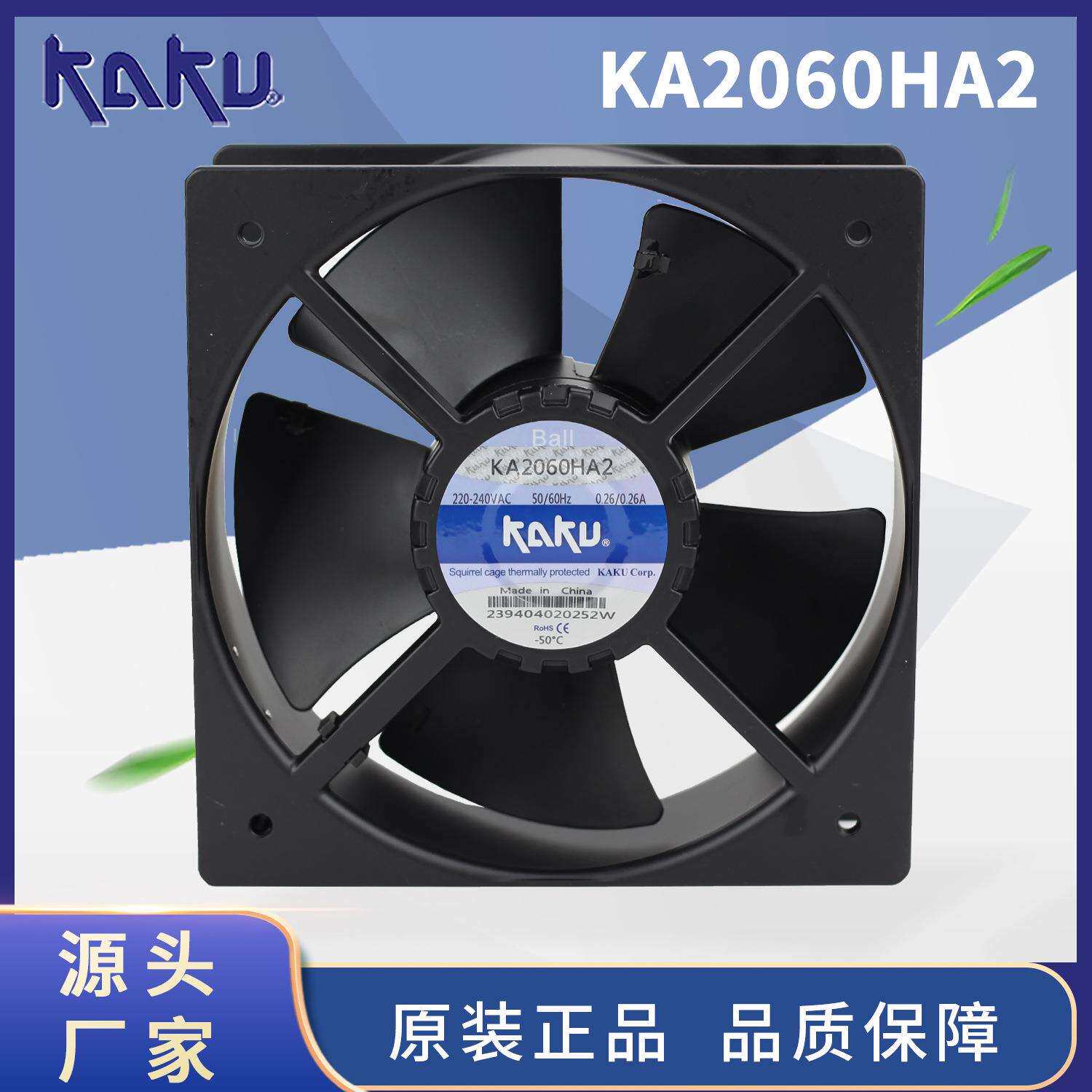 KAKU卡固 220V 0.26A冷却风扇KA2060HA2励磁柜内轴流风机200*60mm