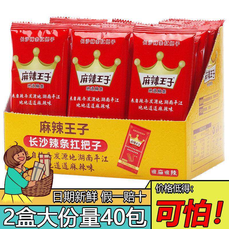 麻辣王子辣条麻辣王子20包盒装面筋长辣条湖南麻辣小吃小包装儿