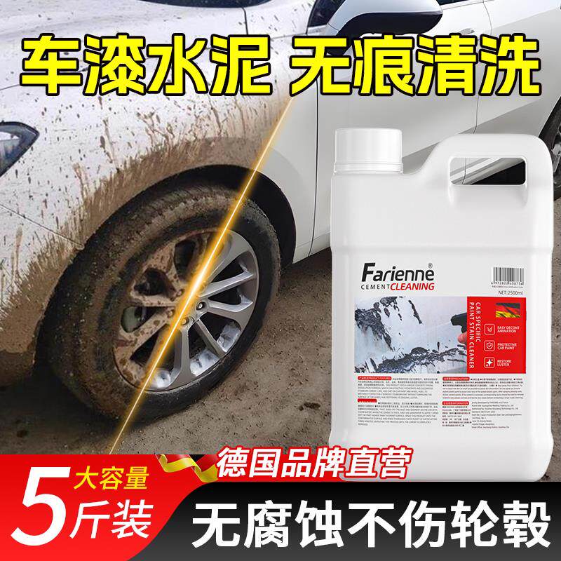 水泥克星汽车漆面车身清洗剂强力溶解混凝土清洁玻璃石灰水渍去除