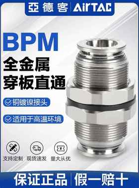 亚德客气动穿板隔板直通快速接头BPM4/BPM6/BPM8/BPM10/BPM12快插