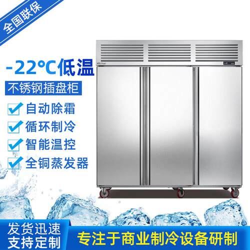 源头工厂不锈钢盘柜冷藏冷冻风冷无霜面团烘焙保鲜制冷设备冰箱