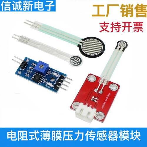 电阻式薄膜压力传感器模块 单片机FSR402 RFP602柔性压阻传感器