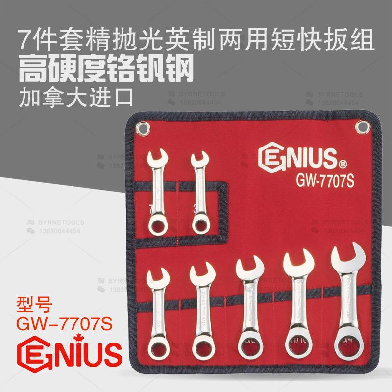 天赋工具7件套精抛光英制棘轮梅花开口两用快速短扳手组GW-7707S