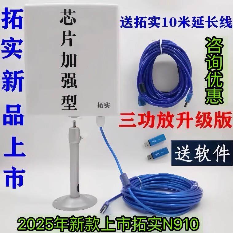 拓实N910 USB大功率无线网卡双频芯片WLAN信号增强WIFI接收接收器
