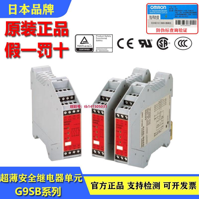 原装欧姆龙继电器单元 G9SB-3012-A 301-D 3010 2002-C 200-B A D