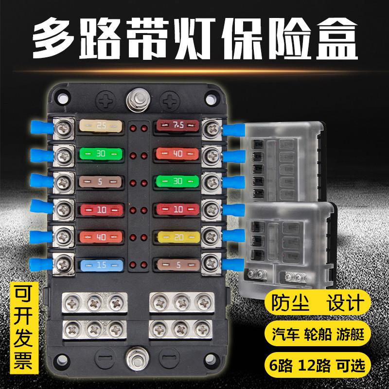 汽车改装保险盒1进多出6路12路插片式带led灯中片保险多路保险座