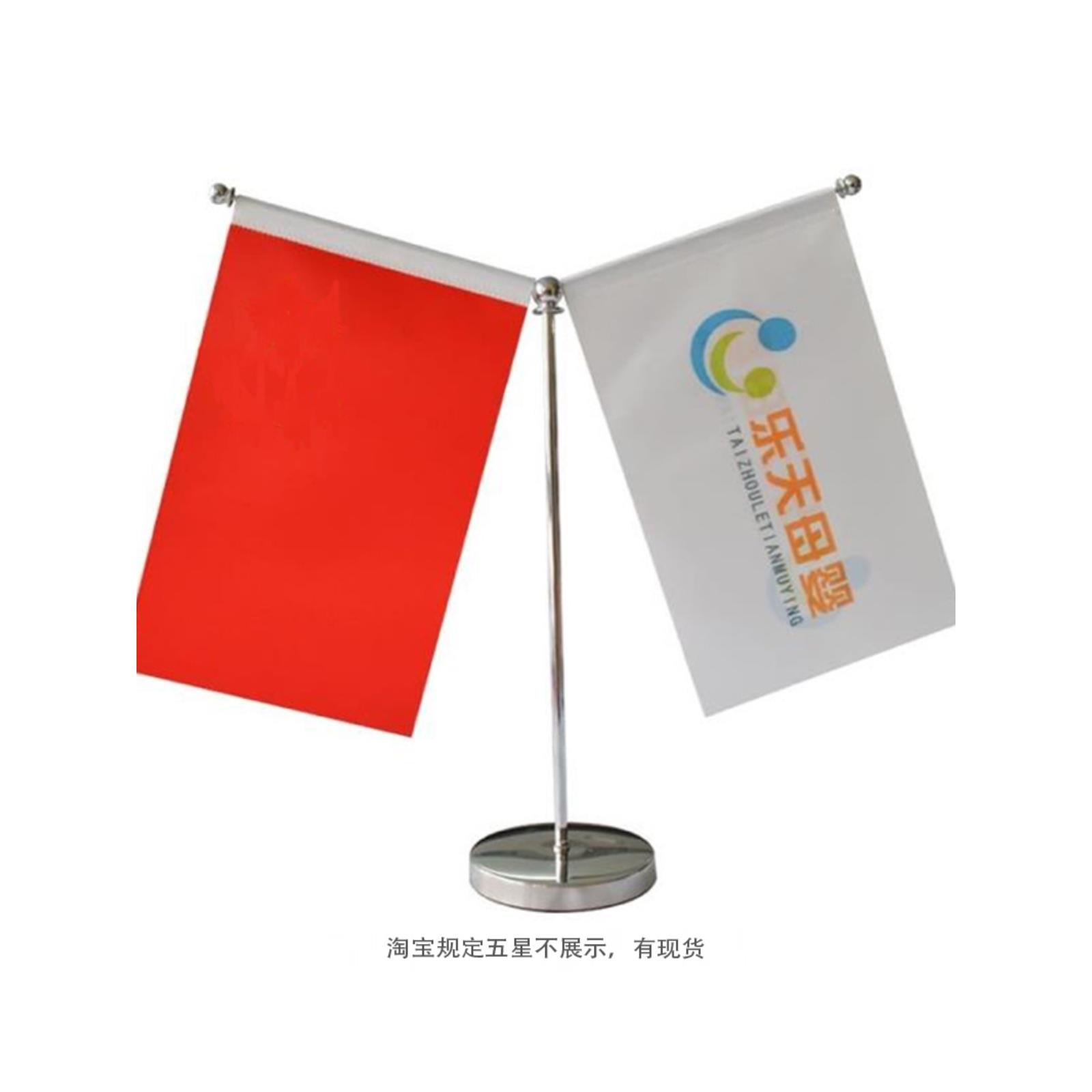 采购产品y型桌旗,台旗,定制办公旗座,桌面红旗,谈判旗,签约