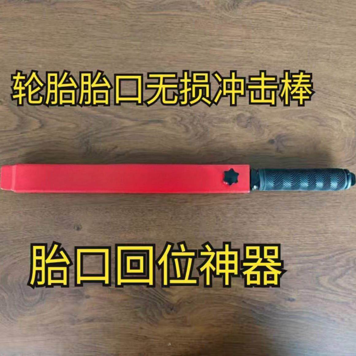 轮胎胎口冲击棒轮胎胎口专用冲击工具胎圈分离冲击棒轮胎冲击撬棒