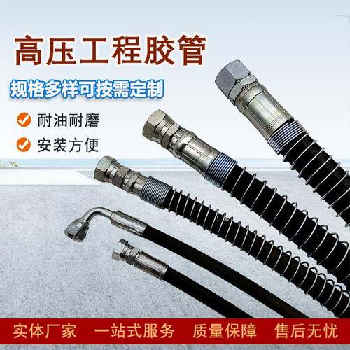高压工程胶管钢厂机械耐油耐高温钢丝编织橡胶管挖掘机输油管